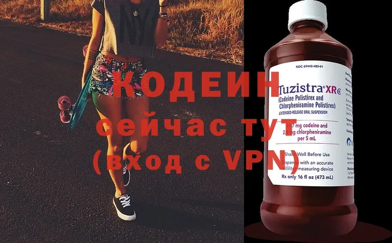 купить наркотики цена  Зея  kraken tor  Codein Purple Drank 